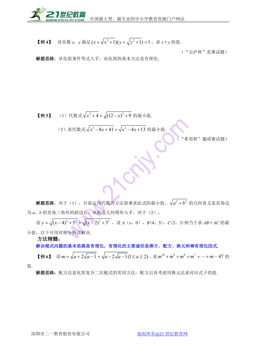 浙江省浙教版九年级数学竞赛培优试卷 专题01二次根式的化简与求值