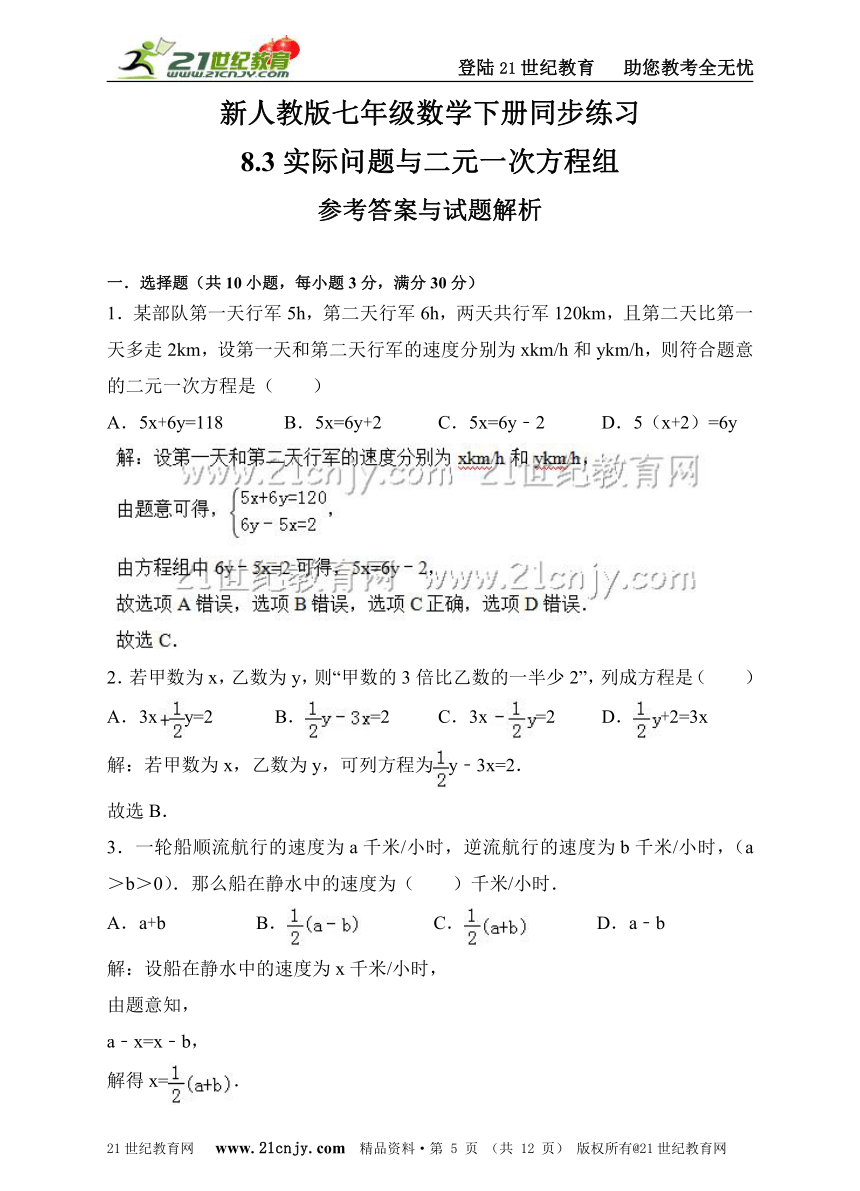 8.3实际问题与二元一次方程组同步练习（练习卷+解析版）