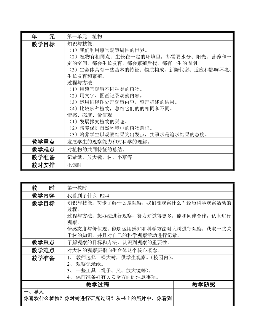 科教版三年级上-科学教案 第一单元 植物