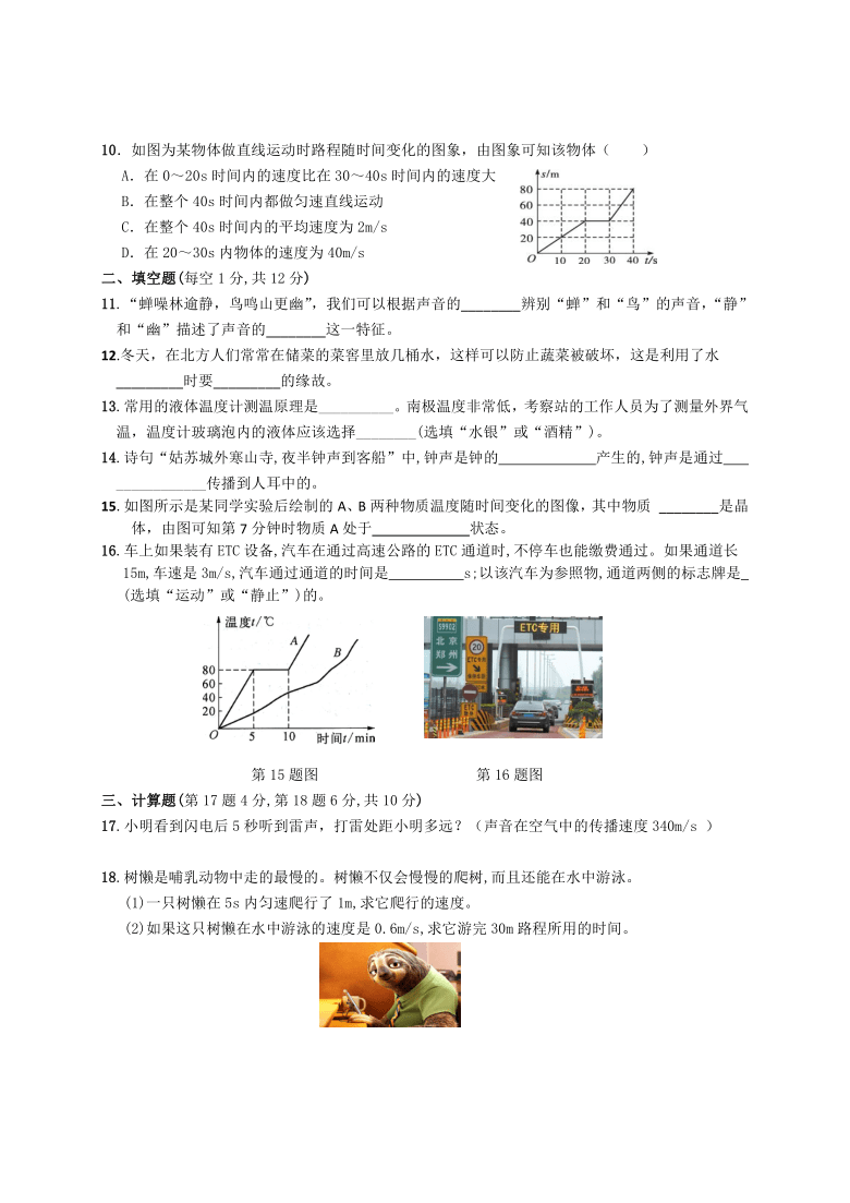 2020-2021学年度 吉林省长春市第一外国语中学 八年级上学期 第一次月考物理试卷(Word版，有答案)