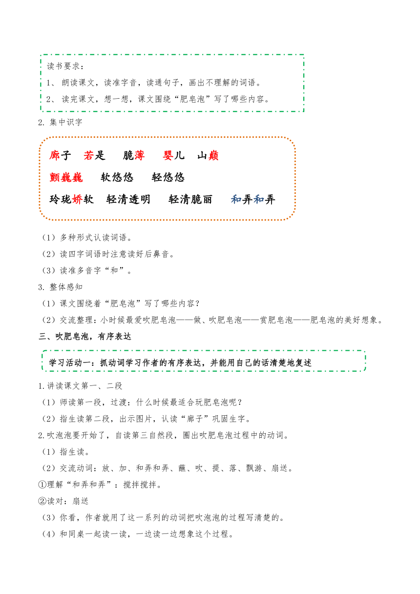 20肥皂泡教案