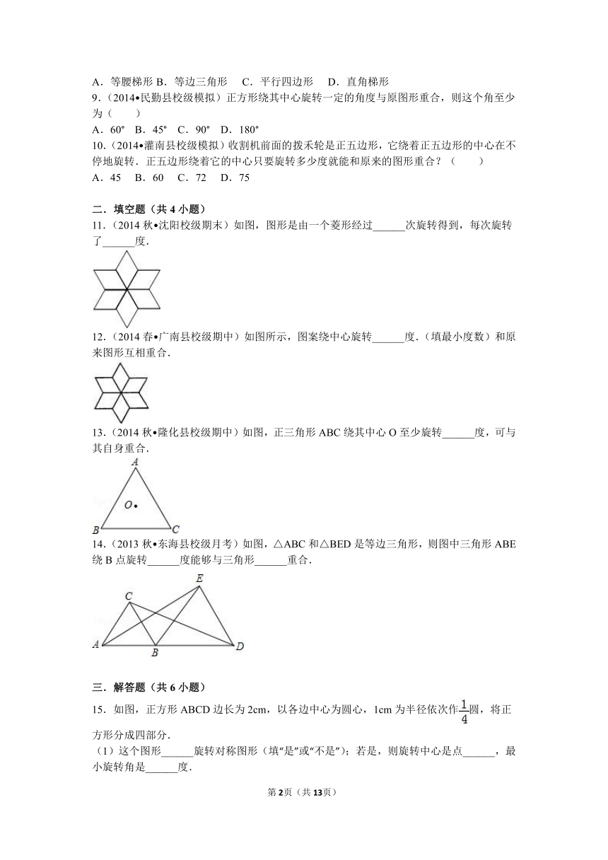 沪科版九年级数学下册24.1.2中心对称测试卷（解析版）