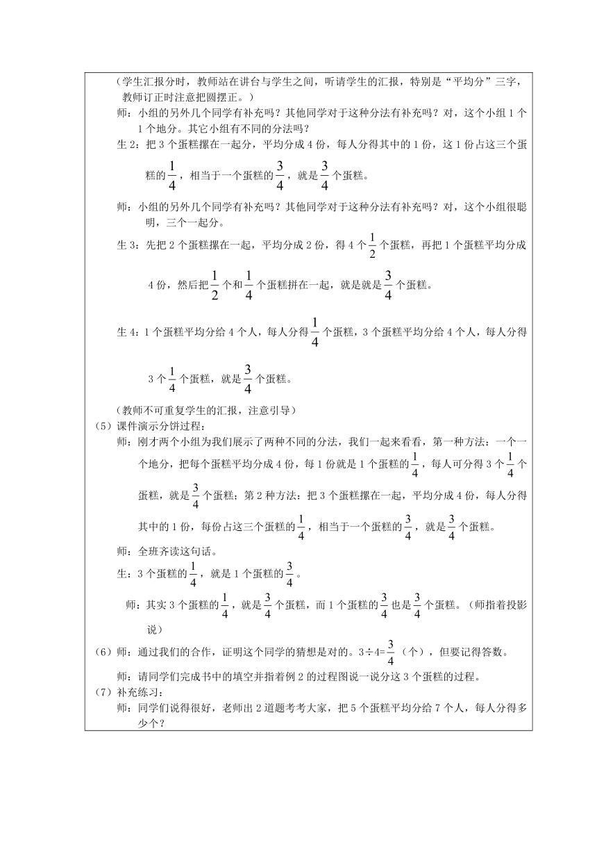 《分数与除法》教学设计