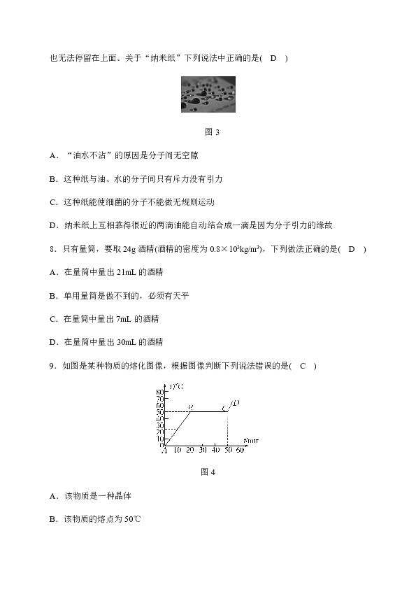 2019秋浙教版科学七年级上册同步测试题：第4章 物质的特性 质量评估试卷（试题和答案没有分开）