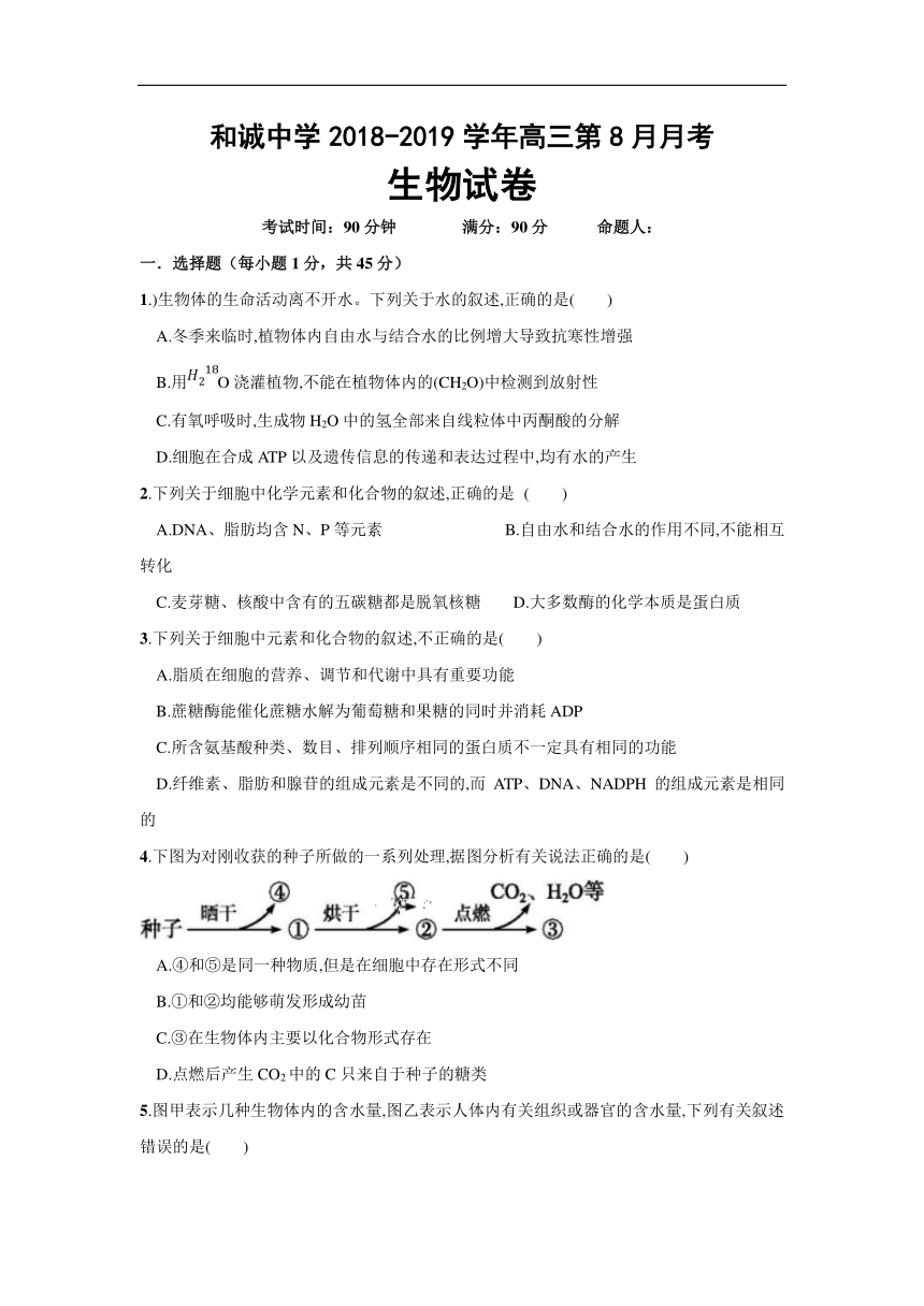 山西省晋中市和诚中学2019届高三8月月考生物试卷