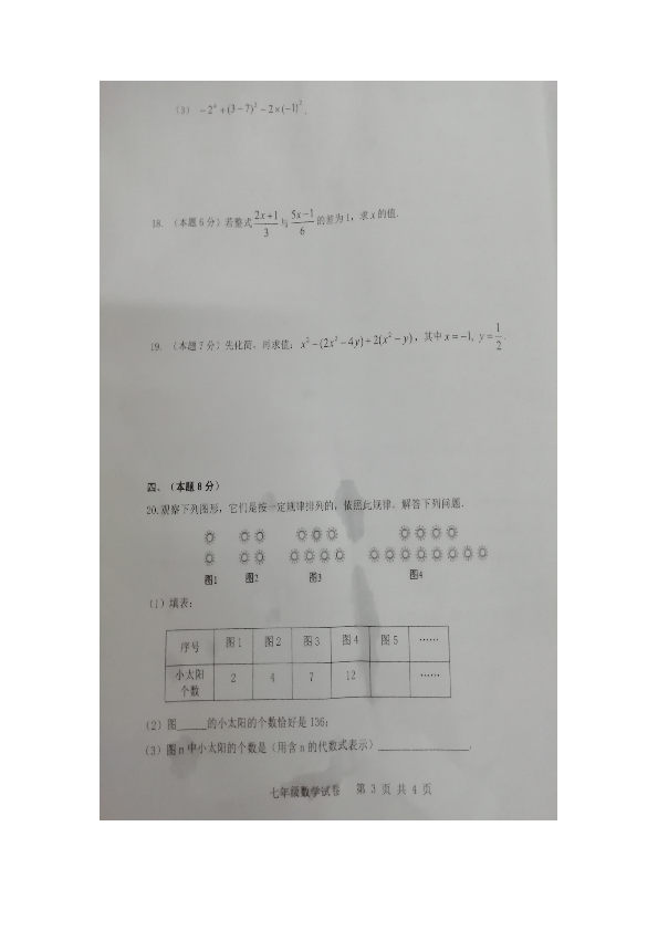 合肥市包河区2018—2019学年第一学期期中七年级数学教学质量检测试卷(图片版含答案）