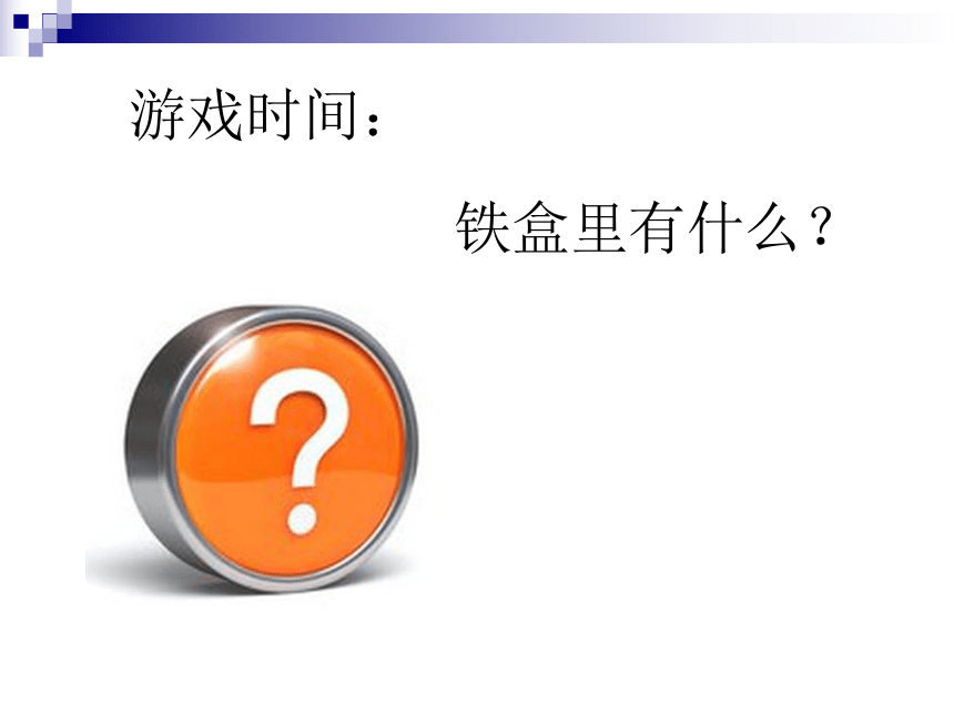 3.3地球的内部 课件（26张PPT）