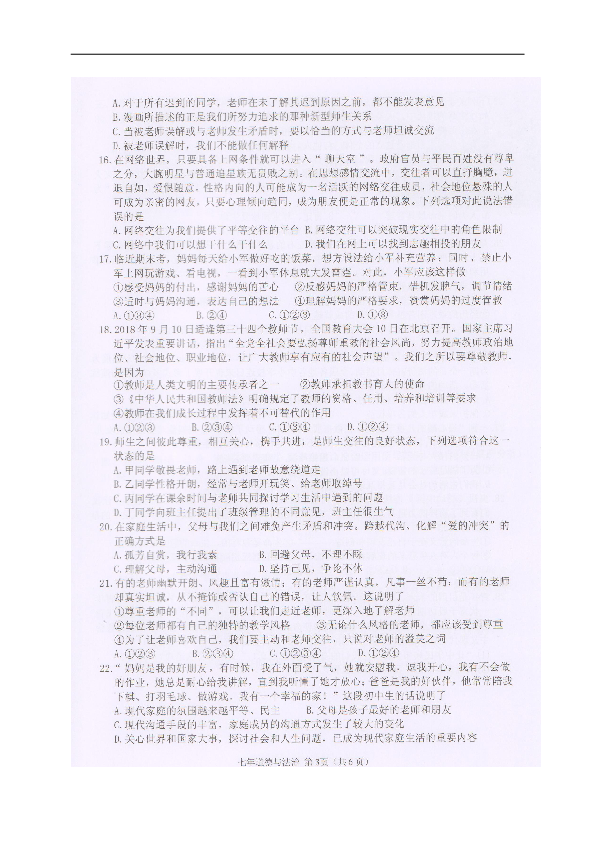 广东省潮州市潮安区2018-2019学年上学期七年级道德与法治期末教学质量检测试题（扫描版，含答案）