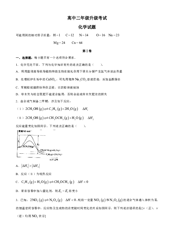 河南省濮阳市2019-2020学年高二下学期升级考试（期末）化学试题 Word版含答案