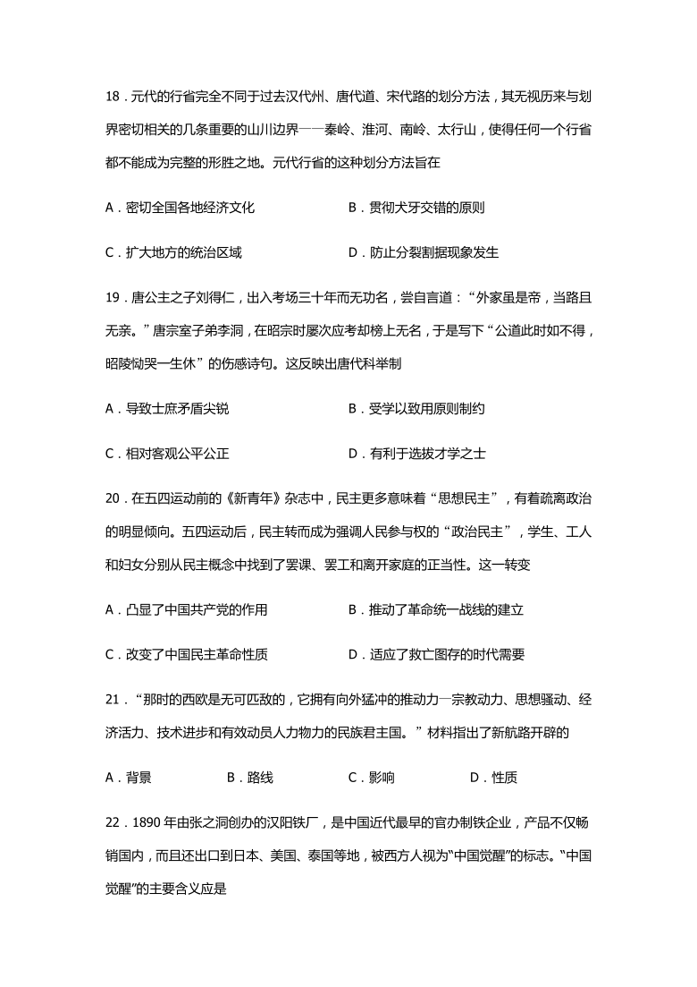 吉林省公主岭市范家屯镇第一中学2021届高三第一学期期末考试 历史试卷 Word版含答案