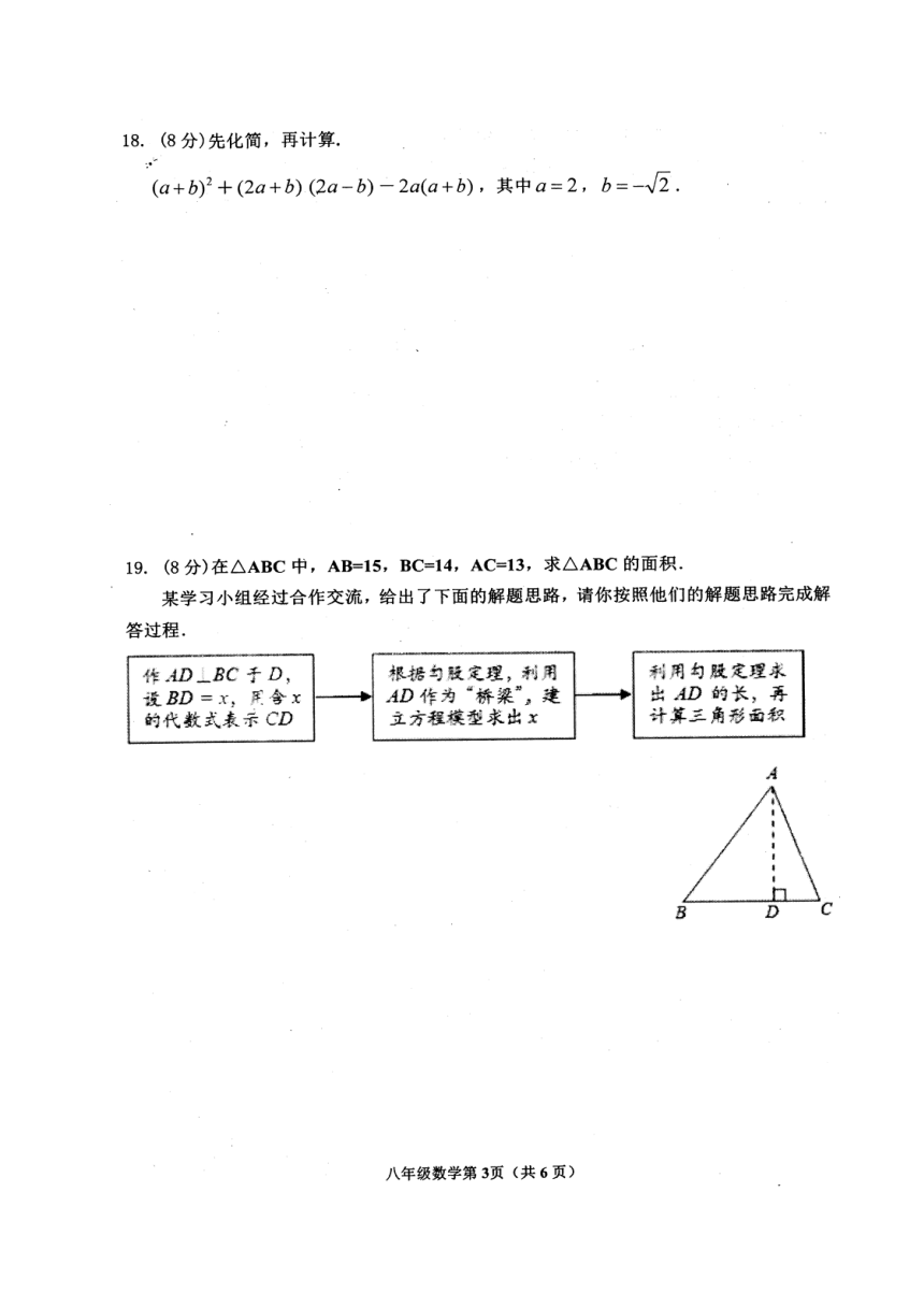 河南省南阳市新野县2016-2017学年八年级上学期期末考试数学试题（图片版）