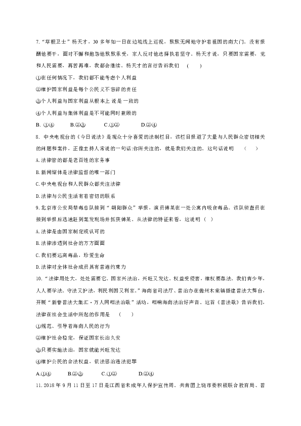 甘肃省兰州市榆中县2018-2019学年 七年级下学期期末考试道德与法治试题