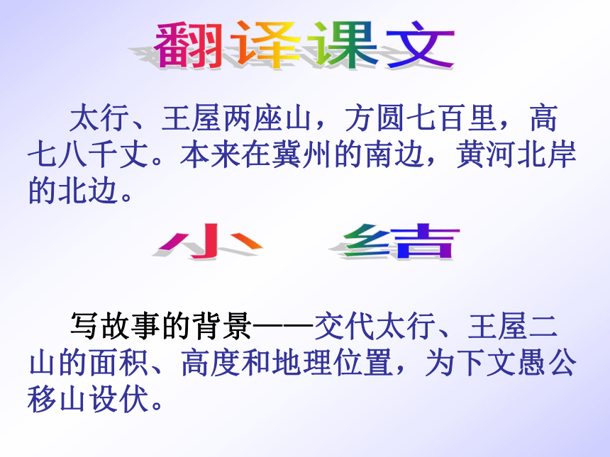 语文八年级上鄂教版6.20《愚公移山》课件（55张）