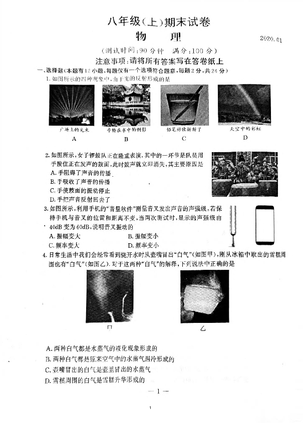 2019-2020学年初二上江苏省南京市鼓楼区物理期末试卷（扫描版）+答案