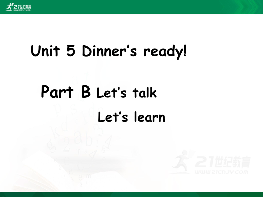 四年级上册Unit 5 Dinner Is Ready PartB Let's Talk课件-21世纪教育网