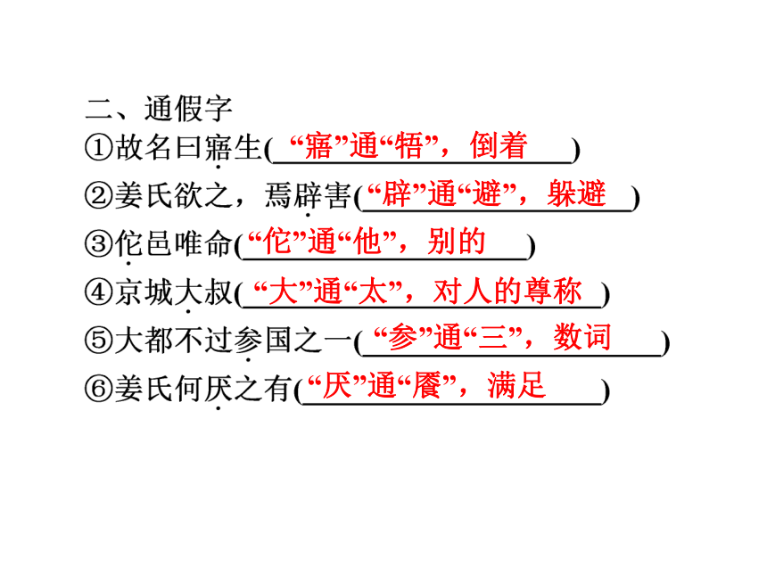 高中语文粤教版必修5第4单元第18课郑伯克段于鄢