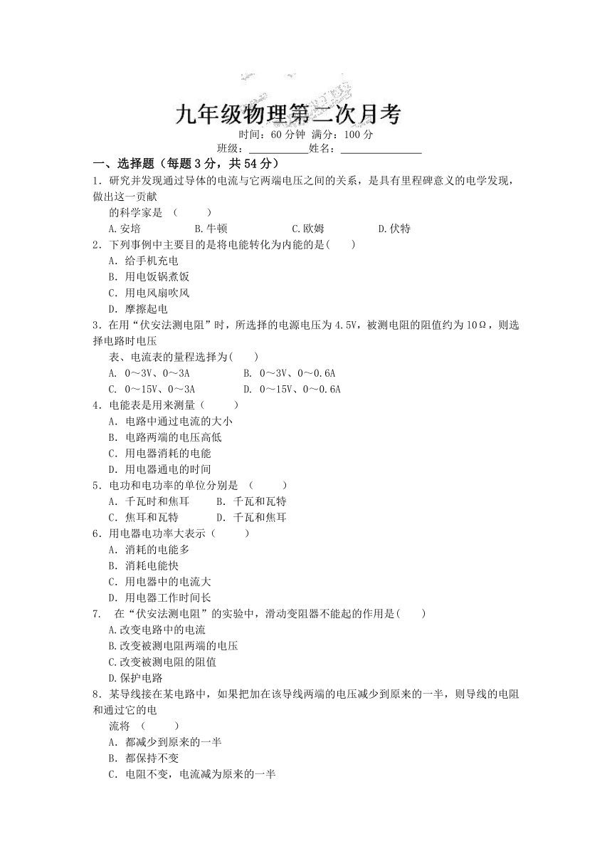 山东省泰安市岱岳区泰山菁华双语学校2014届九年级上学期第二次月考物理试题（无答案）