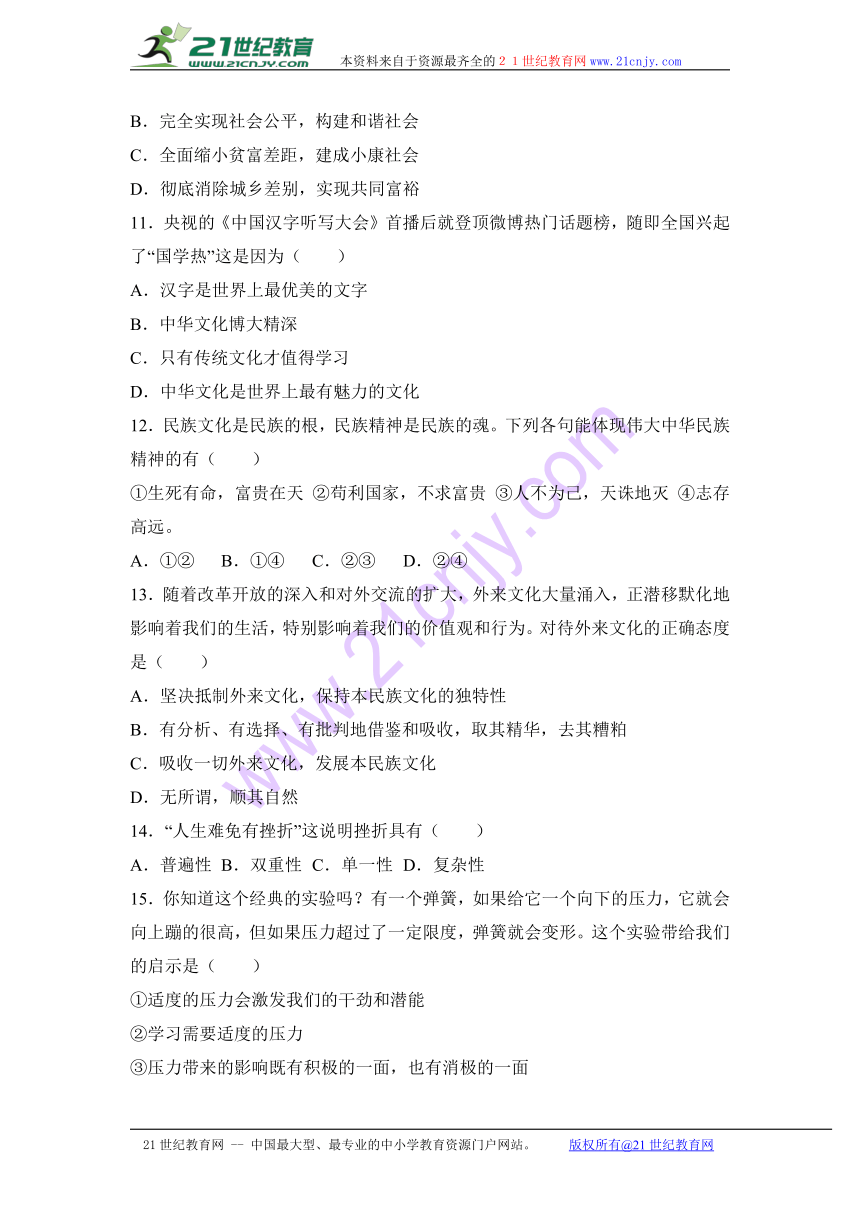 江苏省宿迁市泗阳实验中学2017届九年级（上）第一次月考思想品德试卷（解析版）