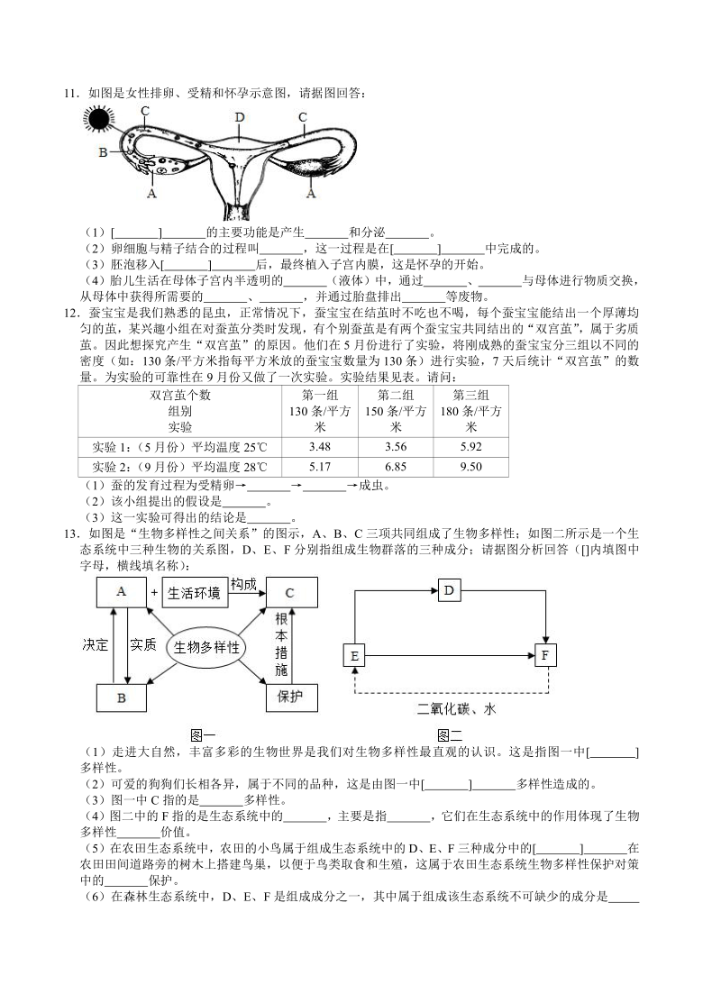 人教版初中生物中考专题训练——实验探究题（2）（word版含解析）