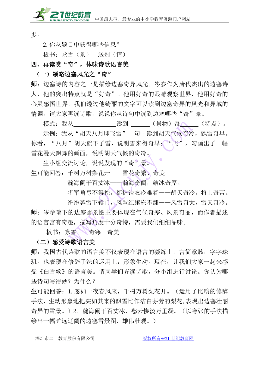 《白雪歌送武判官归京》教学设计