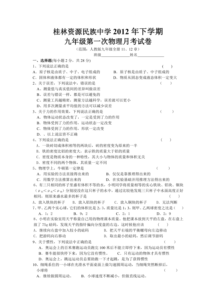 桂林资源民族中学九年级物理月考试卷