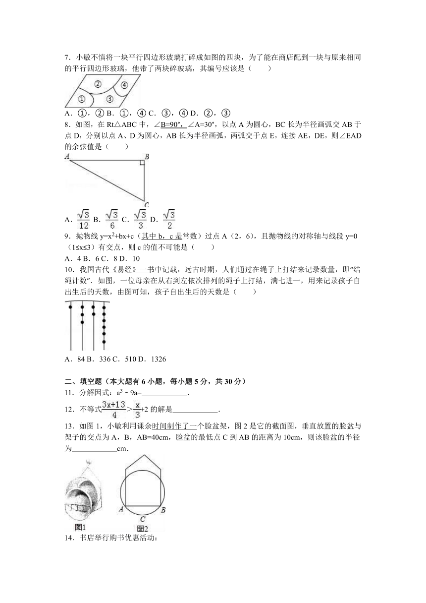 2016年浙江省绍兴市中考数学试卷（解析版）