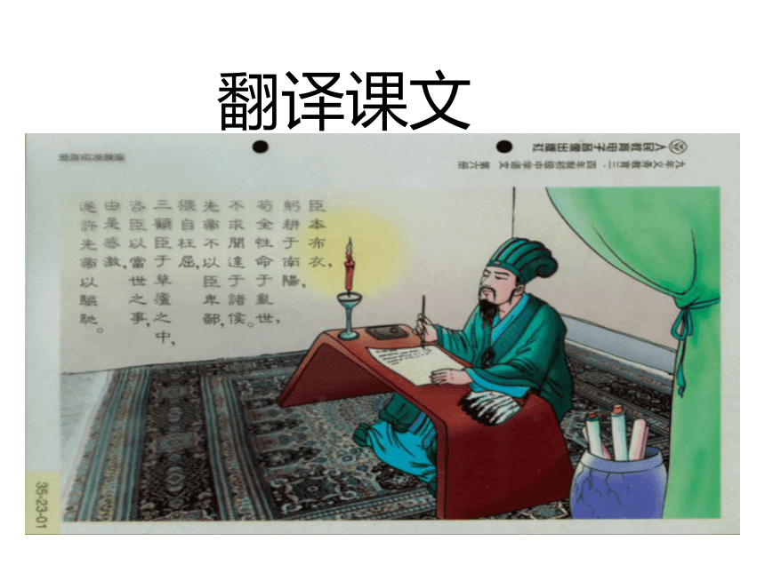 《出师表》课件