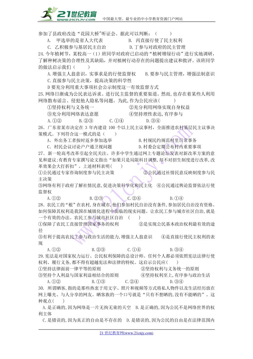 安徽省舒城县桃溪中学2017-2018学年高一下学期第二次月考政治试题