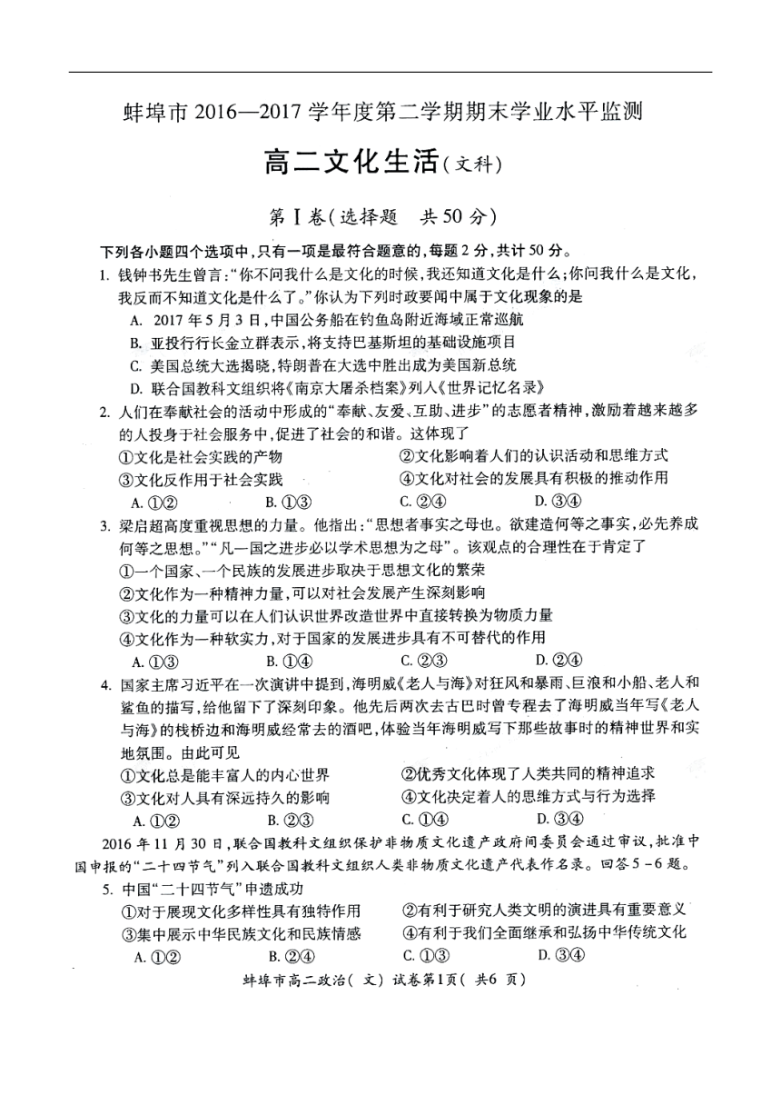 安徽省蚌埠市2016-2017学年高二下学期期末考试政治试题（扫描版，含答案）