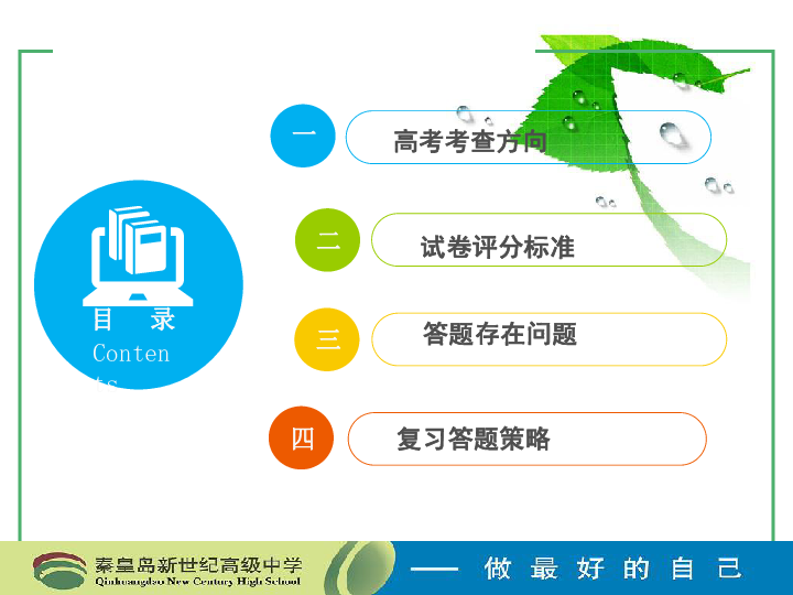 高考文综答题技巧 课件（33张PPT）