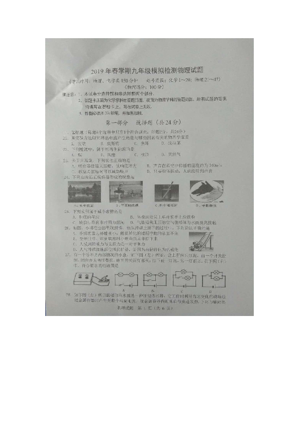 江苏省泰兴市2019年春学期九年级模拟测试物理试卷（图片版含答案）