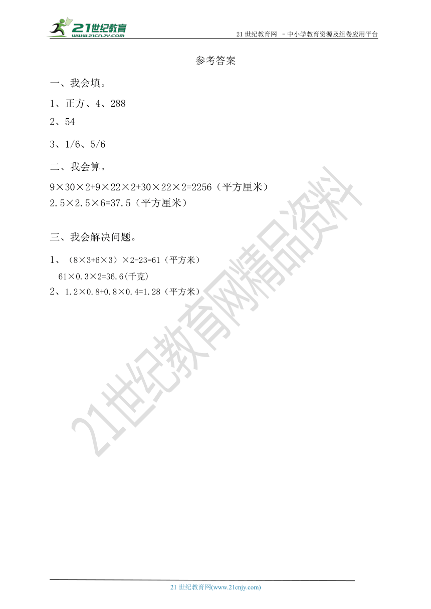 人教版五年级数学暑假每日一练10（含答案）