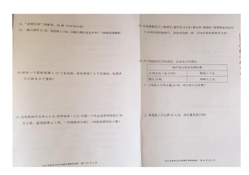 五年级上册数学试题 - 期中考试卷福建省安溪县2019年秋季  人教新课标（2014秋）（PDF扫描版  含答案）