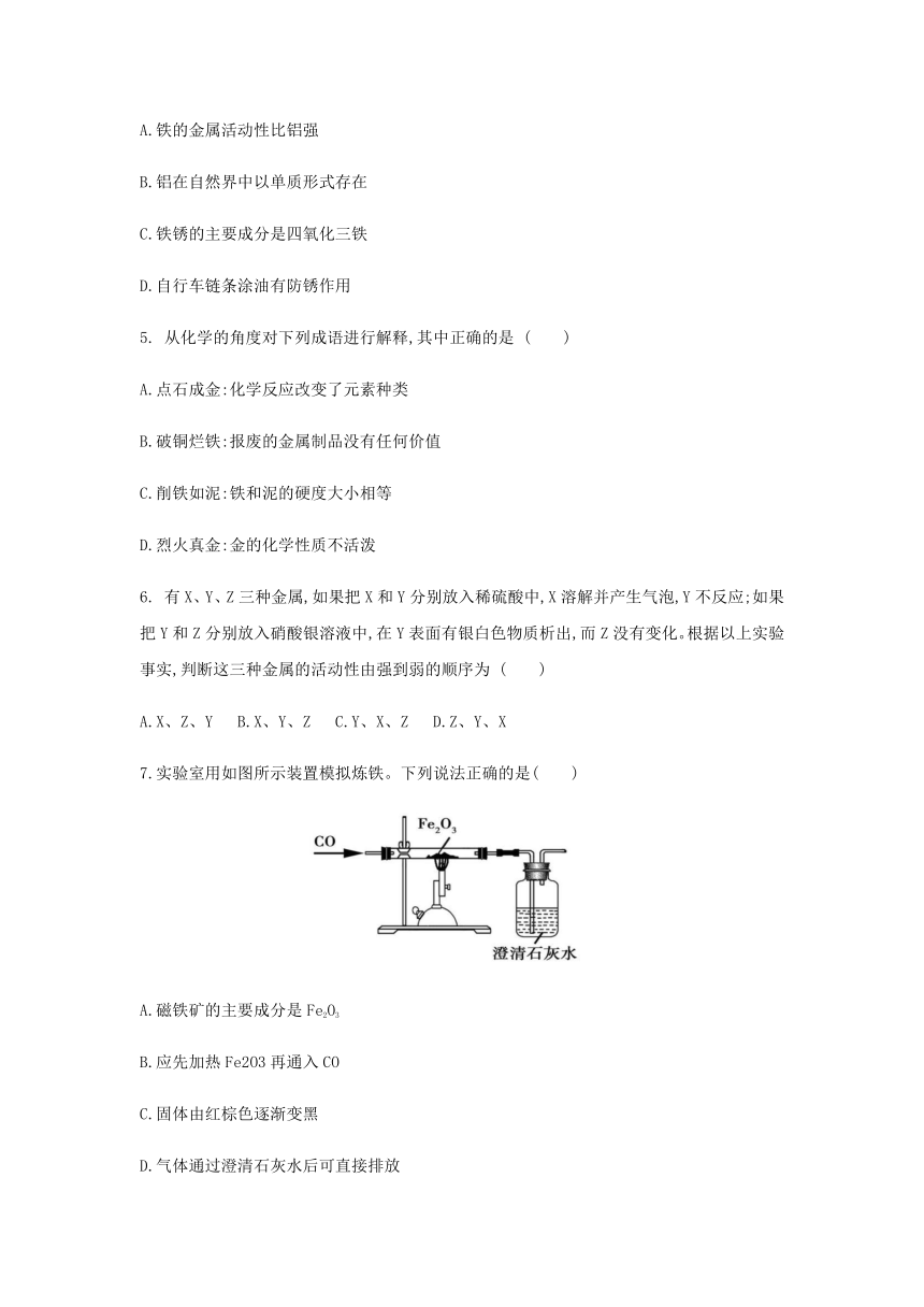 第八单元 金属和金属材料单元测试题— 2020—2021学年九年级化学人教版下册（有答案）