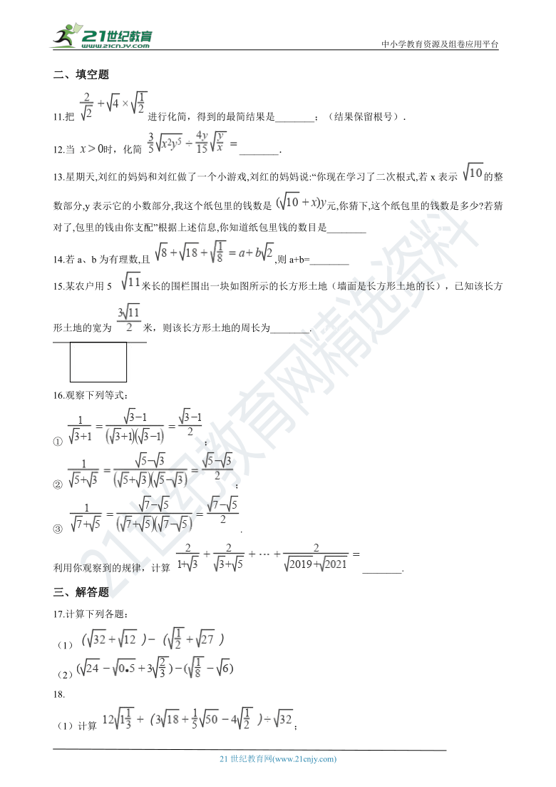 初中数学浙教版八年级下学期期中复习专题2 二次根式的运算（含解析）