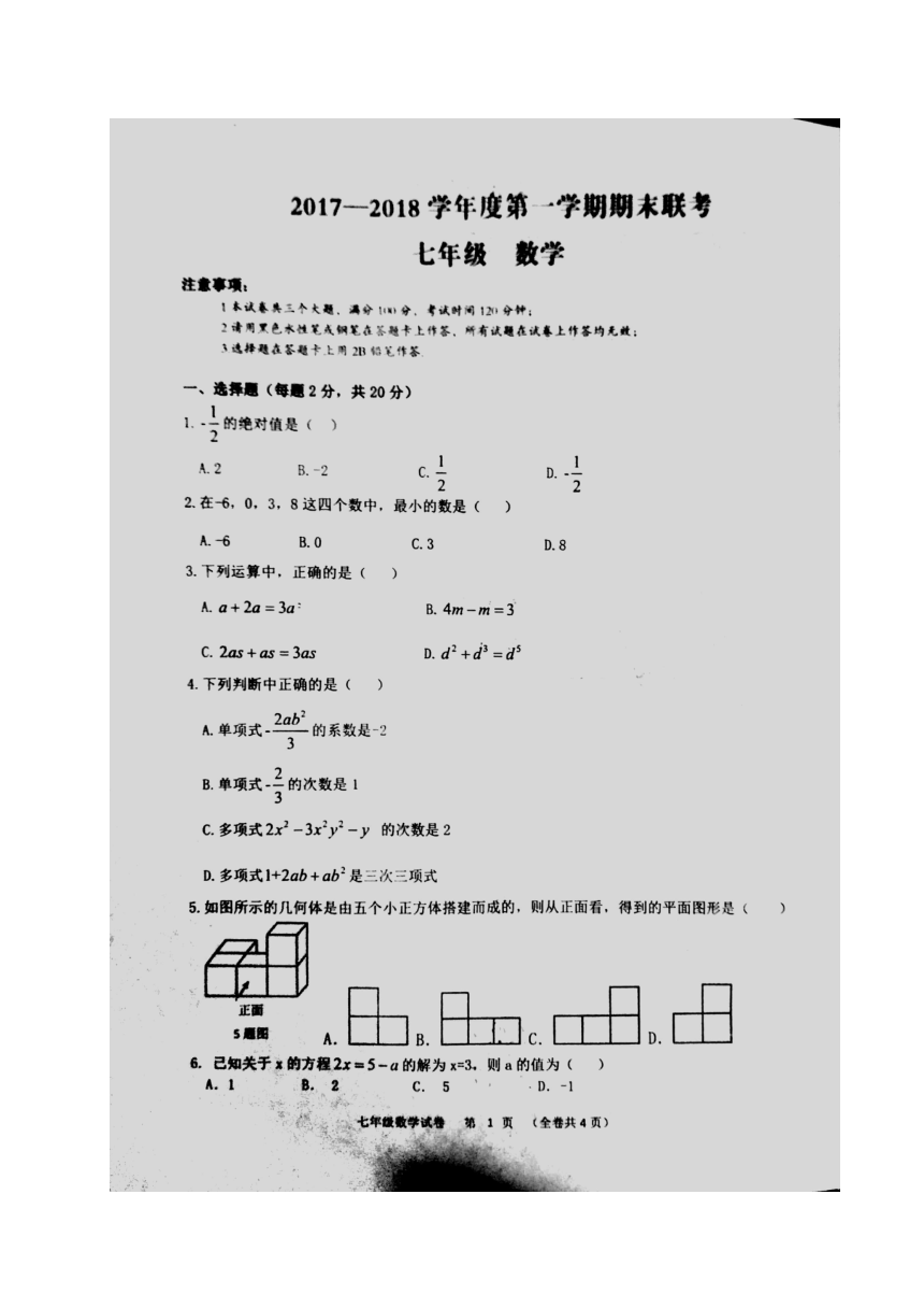 贵州省黔南州2017-2018学年七年级上学期期末联考数学试题（扫描版含答案）