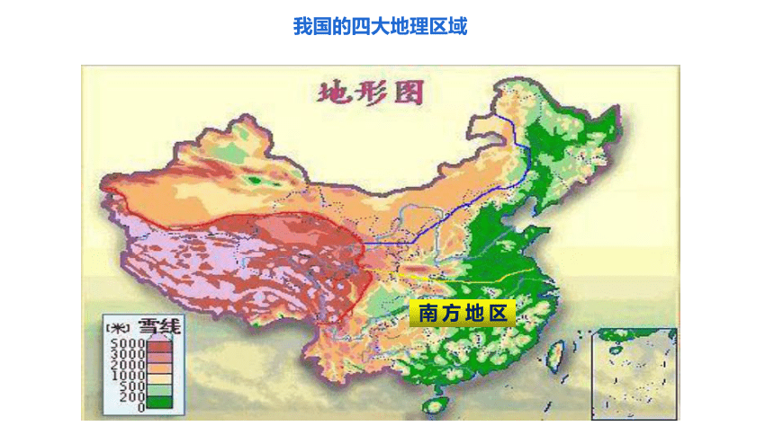 专题三  第五讲 中国四大地理区域之南方（86张PPT）
