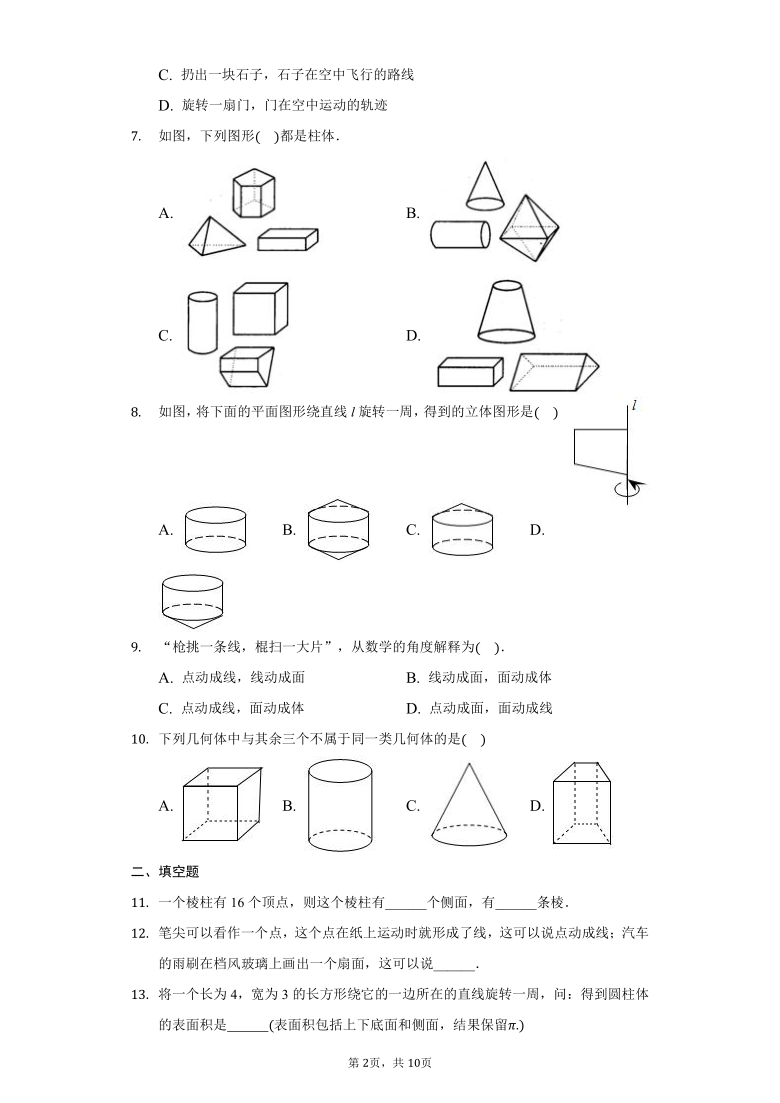初中数学华东师大版七年级上册4.1生活中的立体图形练习题(Word版 含解析）