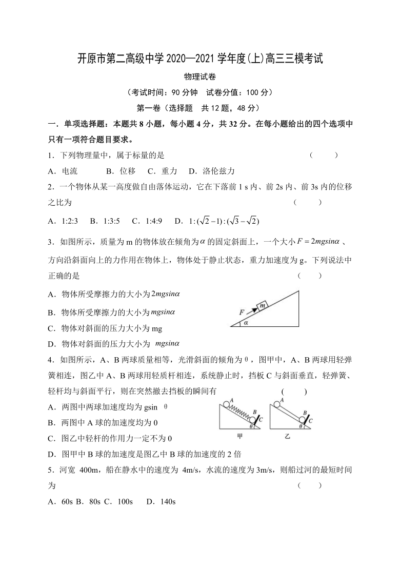 辽宁省开原二中2021届高三第三次模拟考试物理试题 Word版含答案