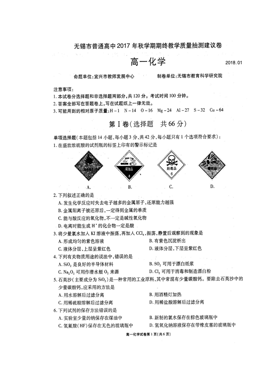 江苏省无锡市普通高中2017-2018学年高一上学期期末考试化学试题（ 扫描版）