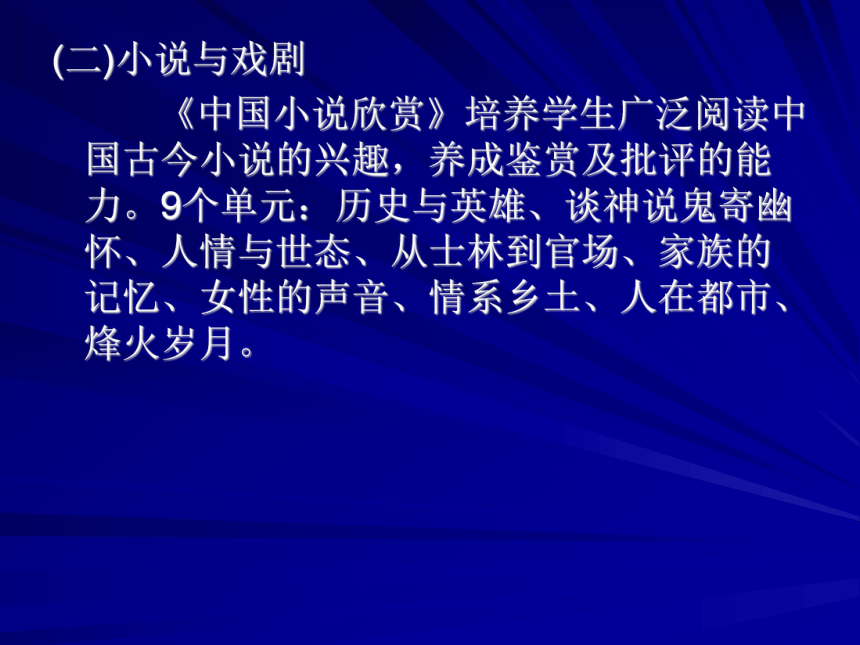 怎样进行高中语文选修课的教学