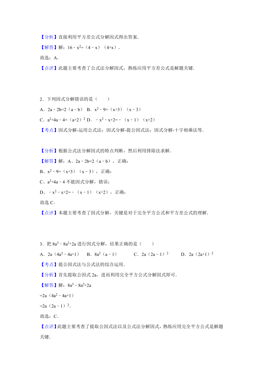 海淀区2016-2017学年九年级上期中数学复习试卷（因式分解）（解析版）