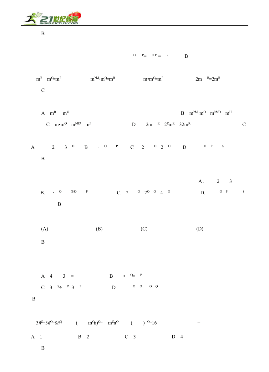 2011年全国181套中考数学试题分类解析汇编(62专题）专题3整式