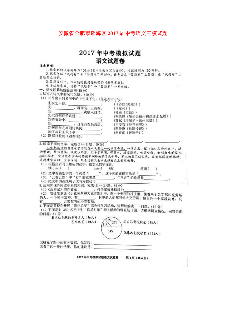 安徽省合肥市瑶海区2017届中考语文三模试题（扫描版）