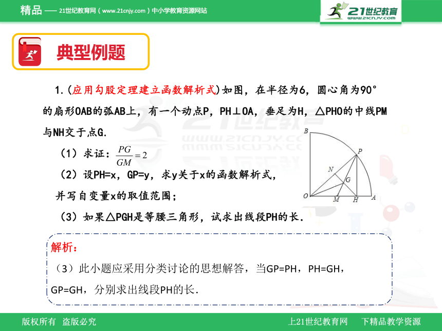 通用版中考三轮冲刺复习动点综合问题（一）—建立动点问题的函数解析式