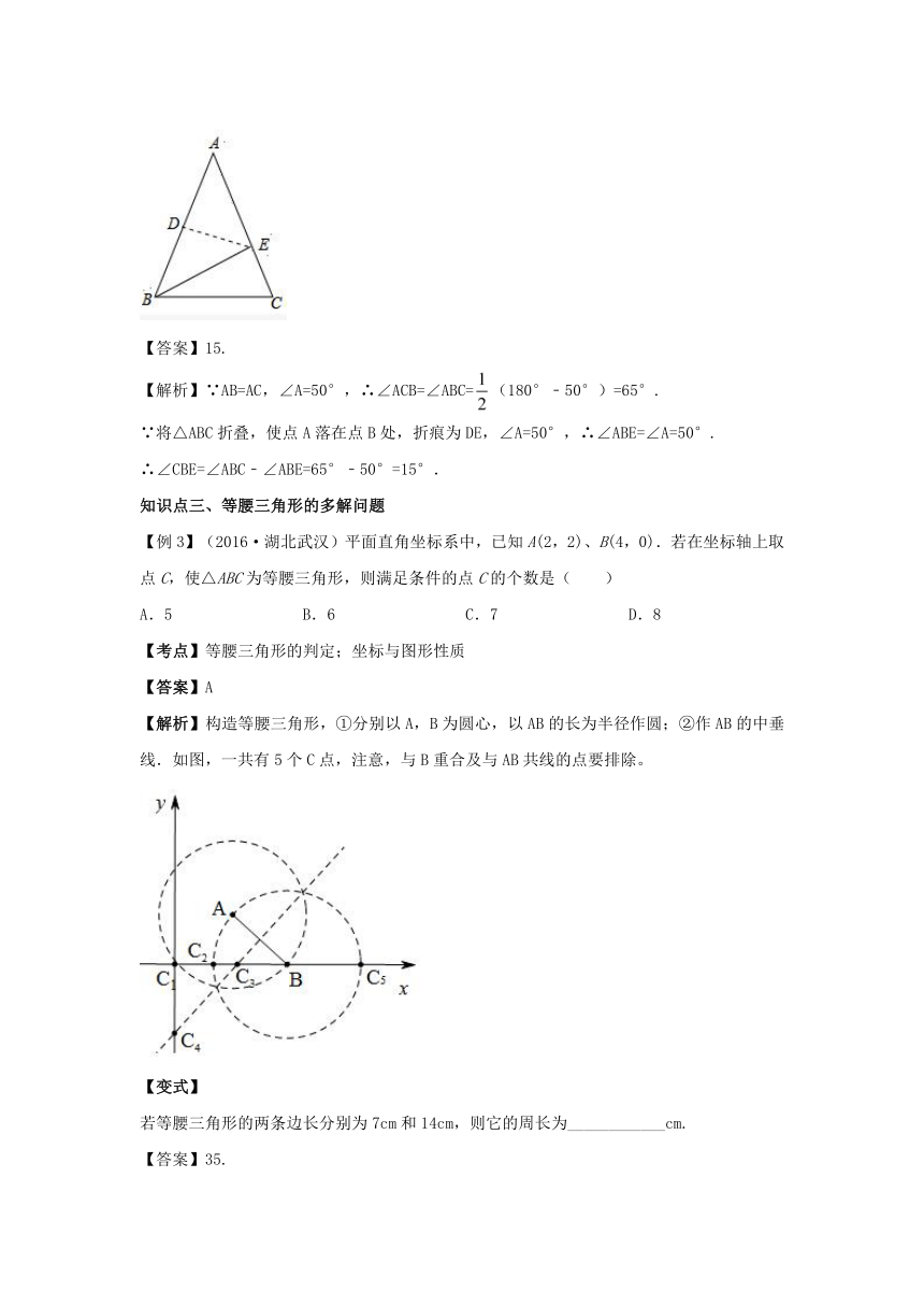 2017年中考数学苏科版一轮复习第18讲 等腰三角形（含答案解析）
