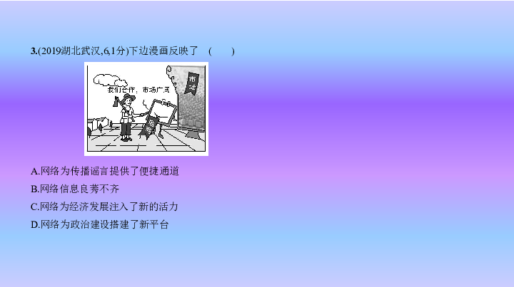 2020统编版中考道德与法治一轮专题课件专题五   走进社会生活  遵守社会规则（169张PPT）