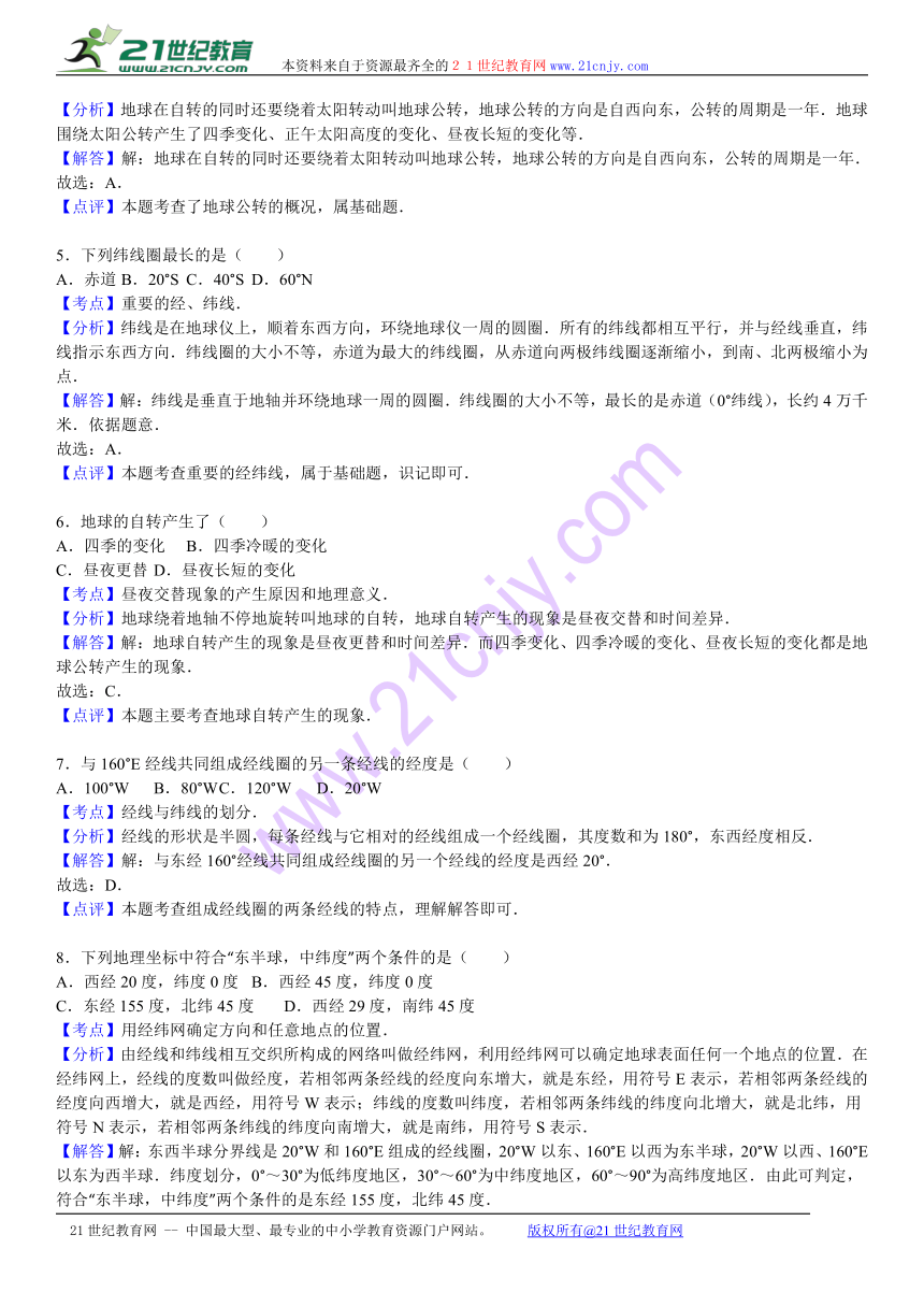 宁夏银川市永宁县闽宁二中2016-2017学年上学期七年级（上）期中地理试卷（解析版）