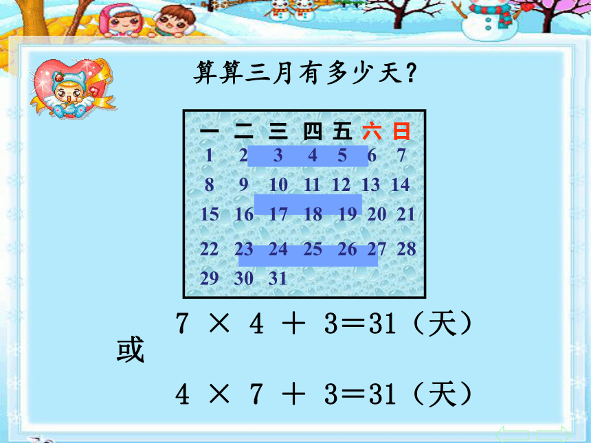 人教版二年级上册数学   6.1《7的乘法口诀》 课件(共29张PPT）