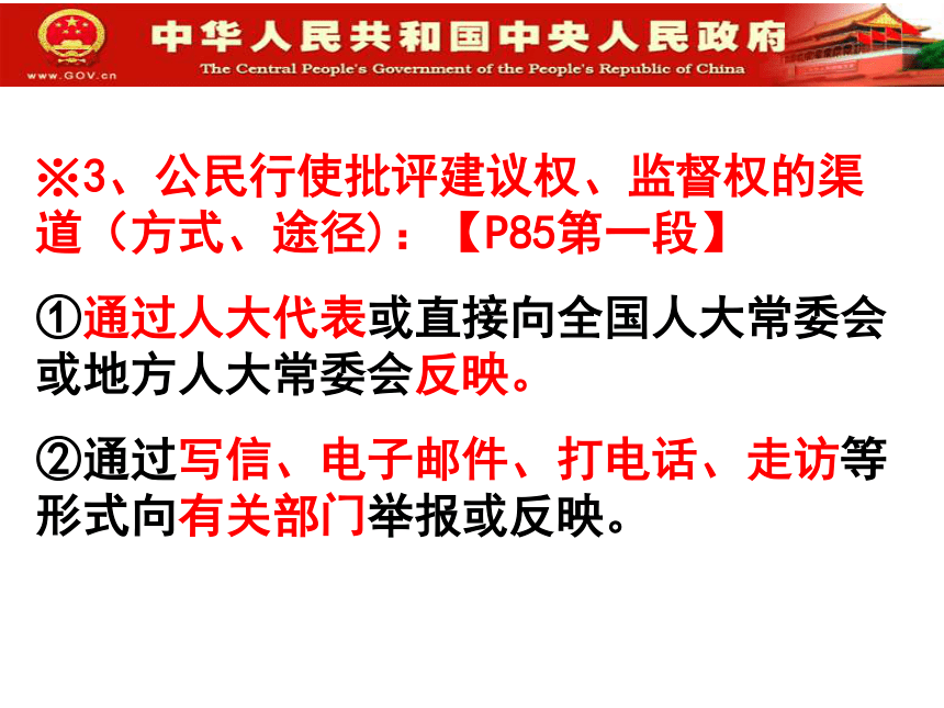 九年级思想品德3-6.3《依法参与政治生活》课件